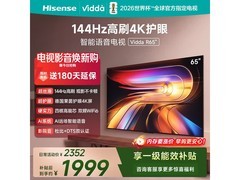Vidda R 2025款65英寸电视直降329元