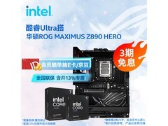 英特尔Ultra 270K/285K/265K+Z890套装