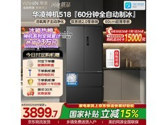 华凌518L风冷法式冰箱，低至3847元