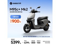 九号M95c+ Mk2电动摩托限时特惠