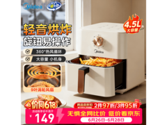美的4.5L智能免翻面空气炸锅