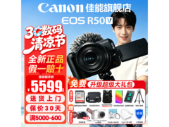 佳能EOS M50 Mark II微单，到手价6199元
