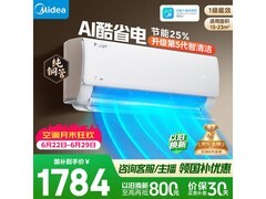 美的1匹酷省电空调，京东低至1784元