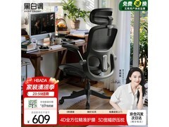 黑白调P2 Pro曜黑标配人体工学椅促优惠