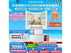 华凌518L风冷冰箱，京东优惠低至3732.86