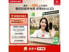 康佳100G10巨幕电视5647元