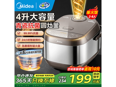 美的4L青瓷电饭煲，到手仅159元