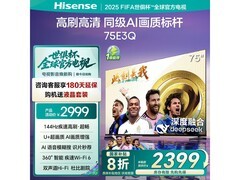 海信75E3Q 75英寸4K电视低至2571元