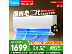 美的酷省电二代大1匹空调低至1507元