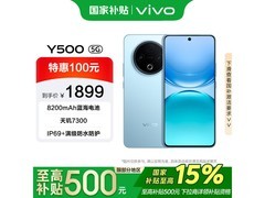 vivo Y500冰川蓝版热卖，到手仅1274元