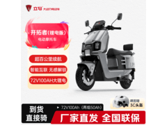 立马开拓者锂电版电动车直降3000包邮