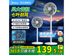 美的7叶落地扇SAF30AC，低至119元！