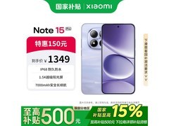 红米Note15 Pro 5G云霞紫限时特惠