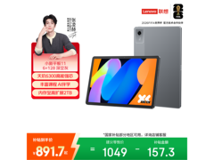 联想小新Pad 11英寸平板补贴后891元