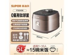 苏泊尔微压电饭煲267元