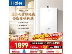 海尔16L燃气热水器，到手仅1173元