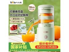 小熊C45R3无线原汁机，到手仅159元