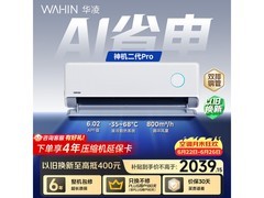 华凌神机二代Pro空调1.5匹