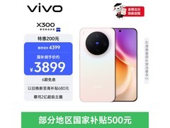 vivo X300幸运彩版直降