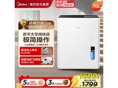 美的70L/D除湿器京东9.4折低至1597元