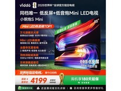 Vidda小钢炮S Mini 85寸电视优惠购