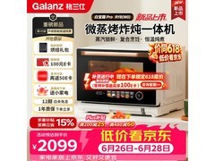 格兰仕23L微蒸烤炸炖一体机低至1632元