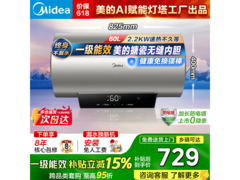 美的60升电热水器，节能安全价低速热