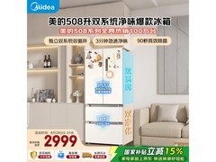 美的508L冰箱京东特惠，到手仅2985元