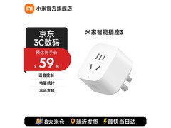 米家智能插座3京东特惠，到手仅58.91元