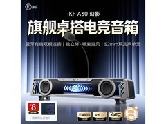 iKF A30幻影电竞音响198元