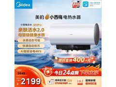 美的小西梅电热水器嘟嘟版