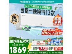海信X3Plus新风空调钜惠