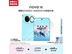 华为nova 16限时直降449元
