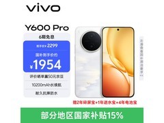 vivo Y600Pro大内存旗舰直降472元