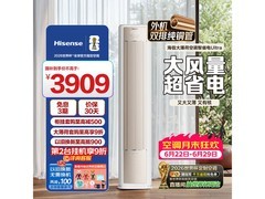 海信大3匹E370Pro空调，到手仅3808元