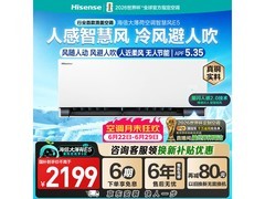 海信智慧风空调1.5匹钜惠
