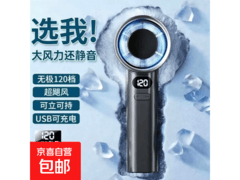 M11手持风扇促销！120档数显，到手仅13.9元