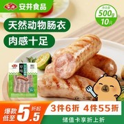 安井500克原味火山石烤肠大促！低至19.7元还享满折