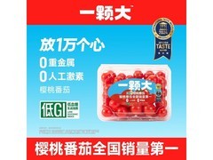 大樱桃串番茄甄选礼盒，原价24.9元券后19.9元！