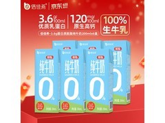 倍佳希脱脂纯牛奶，原价9.9元，满9减3仅6.9元！