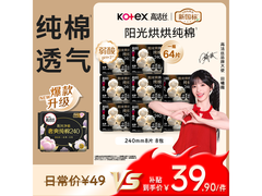 高洁丝阳光烘烘卫生巾8包仅39.9元，姐妹们速囤！