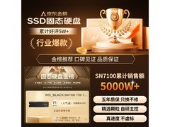 闪迪SN7100固态硬盘特惠到手879元