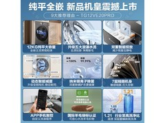 小天鹅TG12VE20PRO滚筒洗衣机特惠