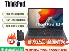 ThinkPad E14锐龙R7轻薄本直降1139元
