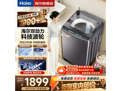 海尔云溪双动力洗衣机10kg