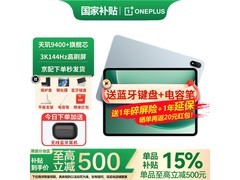 天青配色一加平板2特惠到手3499元