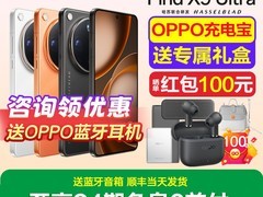 OPPO Find X9 Ultra 5G 直降五百到手6999元