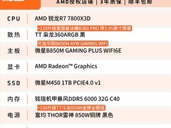 AMD电竞海景房DIY台式主机限时特惠