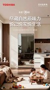 2026年镜面冰箱观察：东芝的玻璃美学与日系精储路线