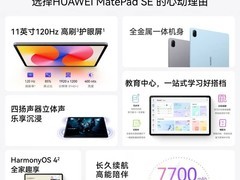 华为MatePad SE平板电脑特惠到手1495元